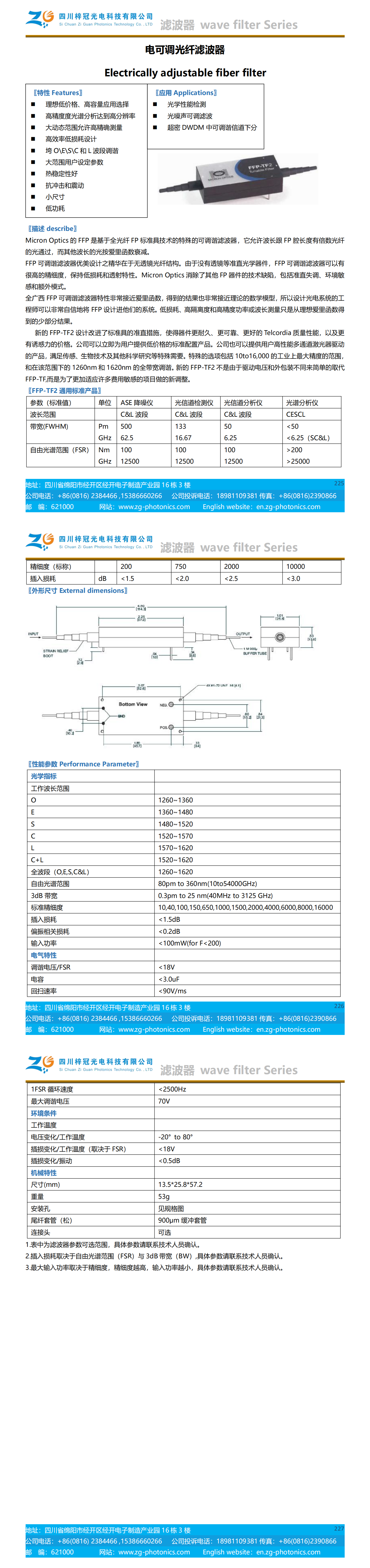 電可調(diào)光纖濾波器介紹